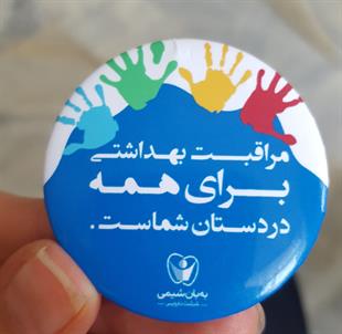 روز جهانی بهداشت دست