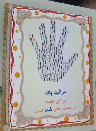 روز جهانی بهداشت دست