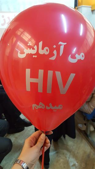 روز جهانی ایدز