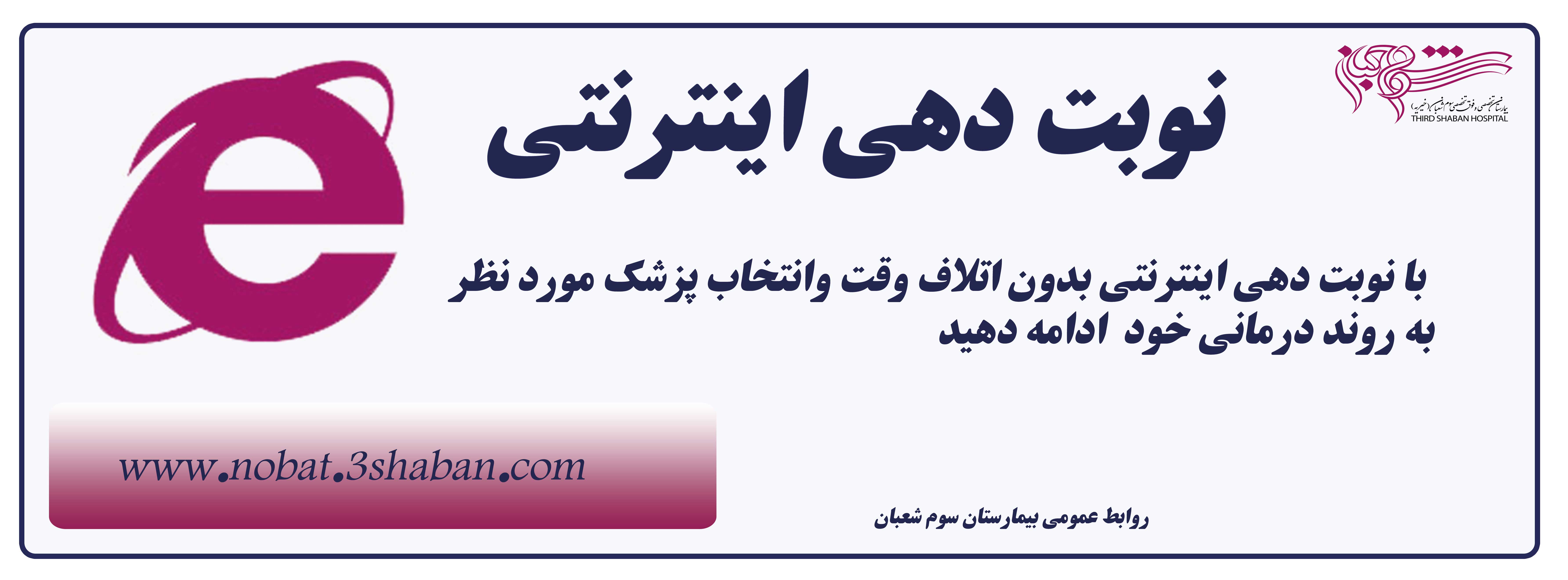 نوبت دهی اینترنتی