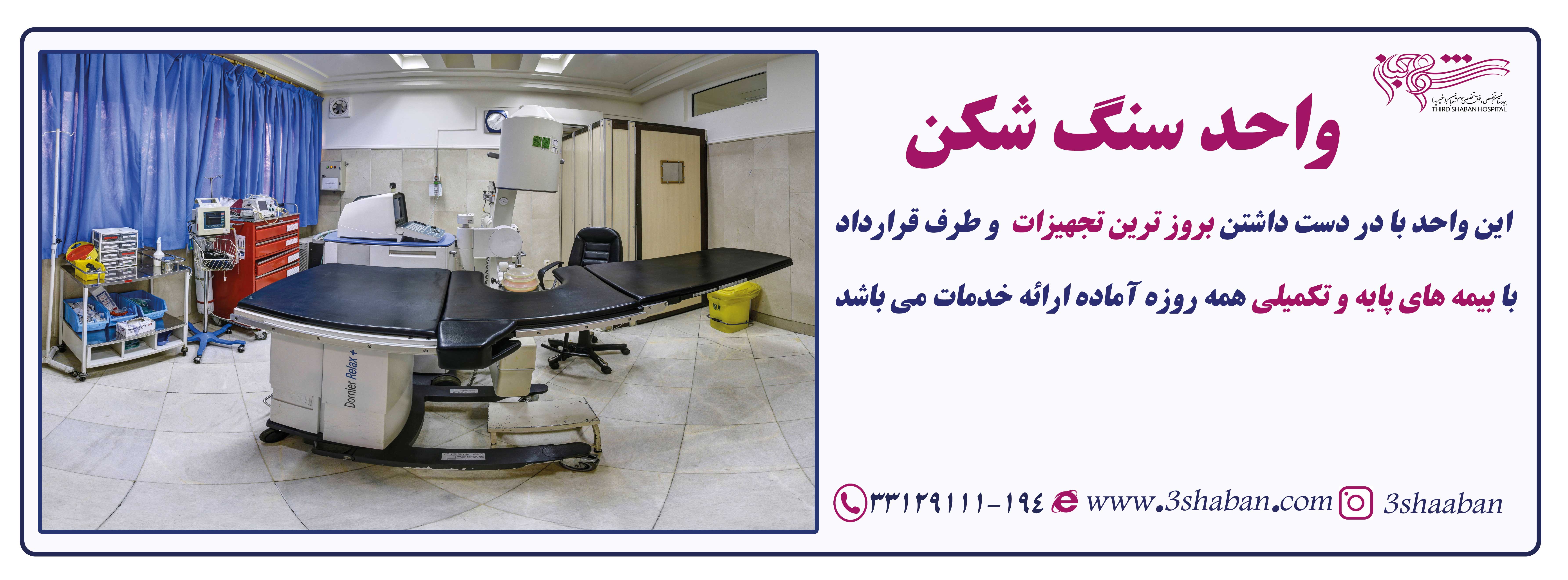 سنگ شکن