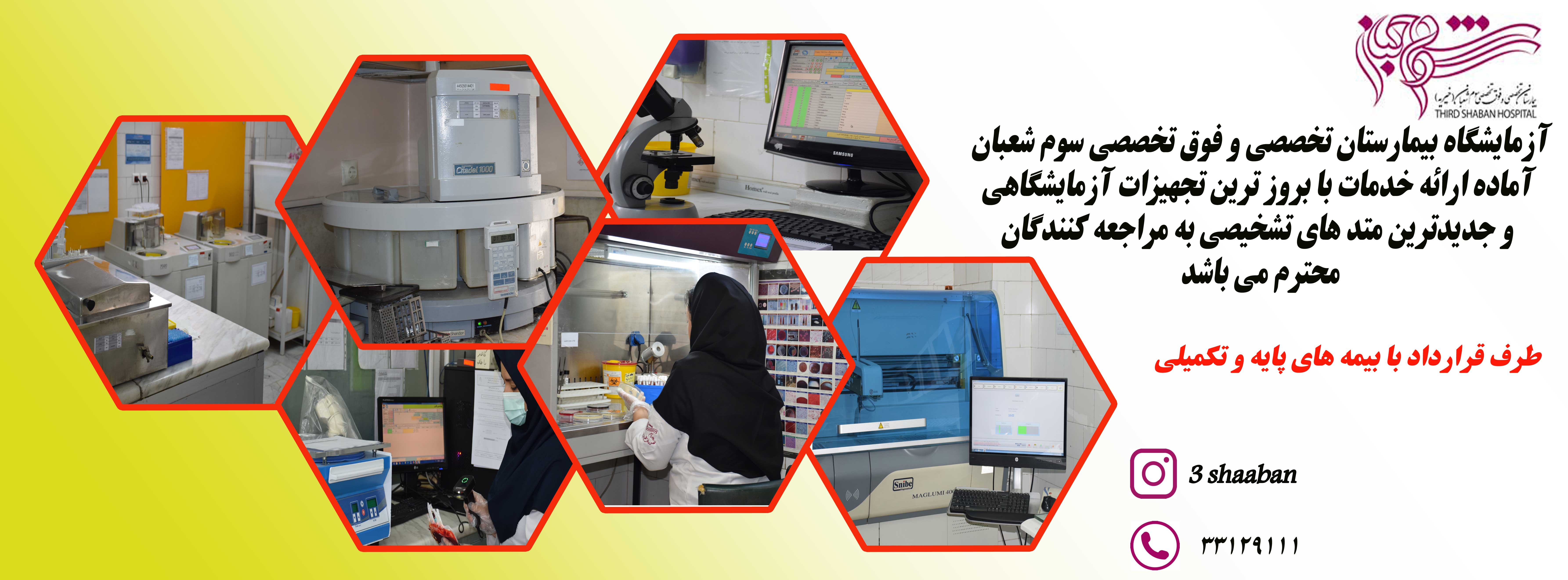 آزمایشگاه