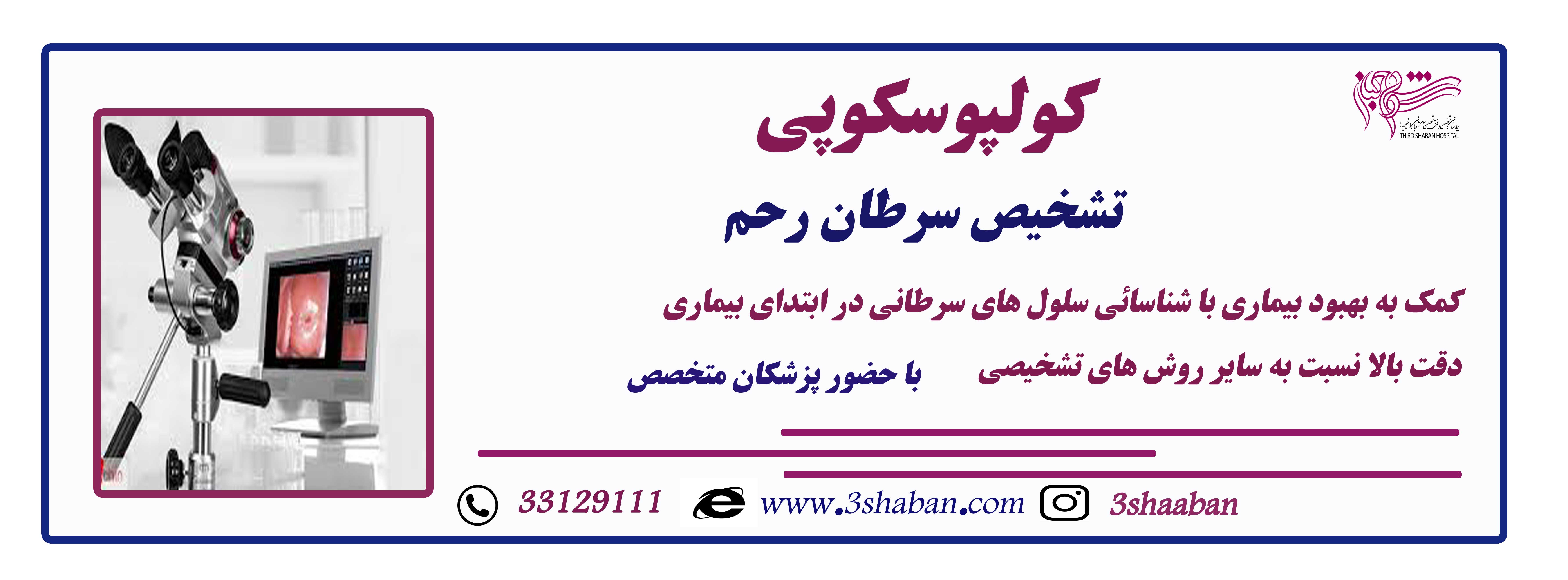 کولپوسکوپی